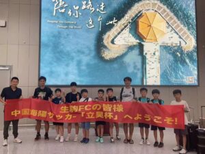 【活動報告】NARA IKOMA FC U-12が中国へ遠征！「立昊杯（LIHAO CUP）」への参戦をサポート
