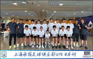 【活動報告】上海承蔭FC U-15が来日！関西の強豪クラブと国際親善マッチを開催